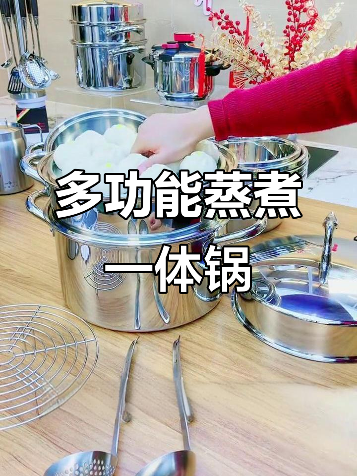 一锅搞定蒸鱼、包子,多功能设计让你厨房更高效