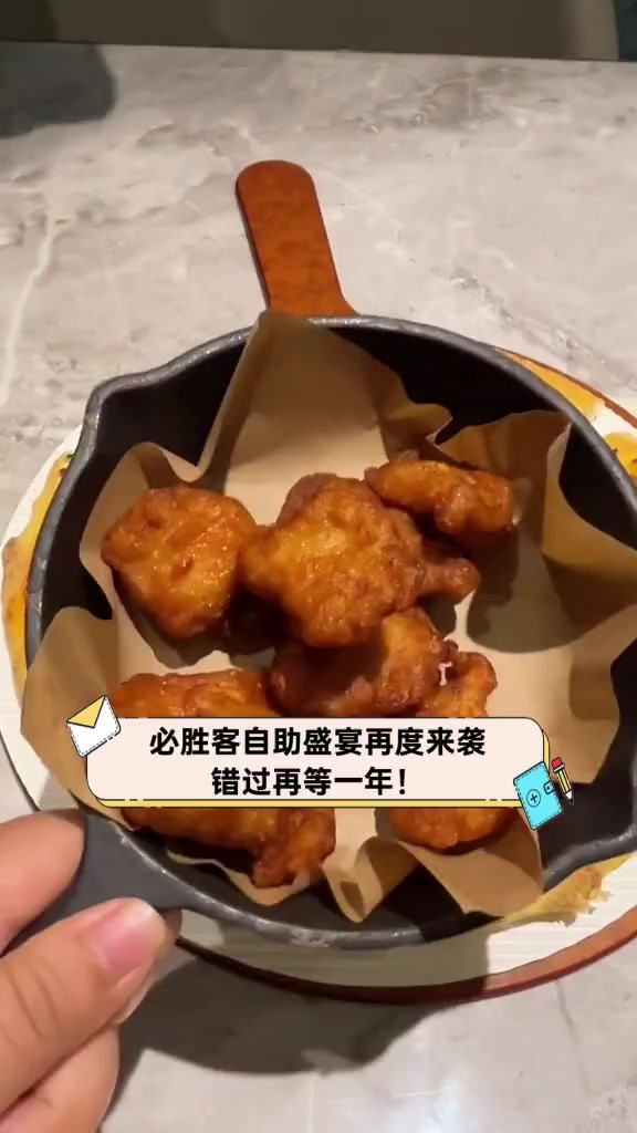 必胜客自助盛宴再度来袭,错过再等一年!