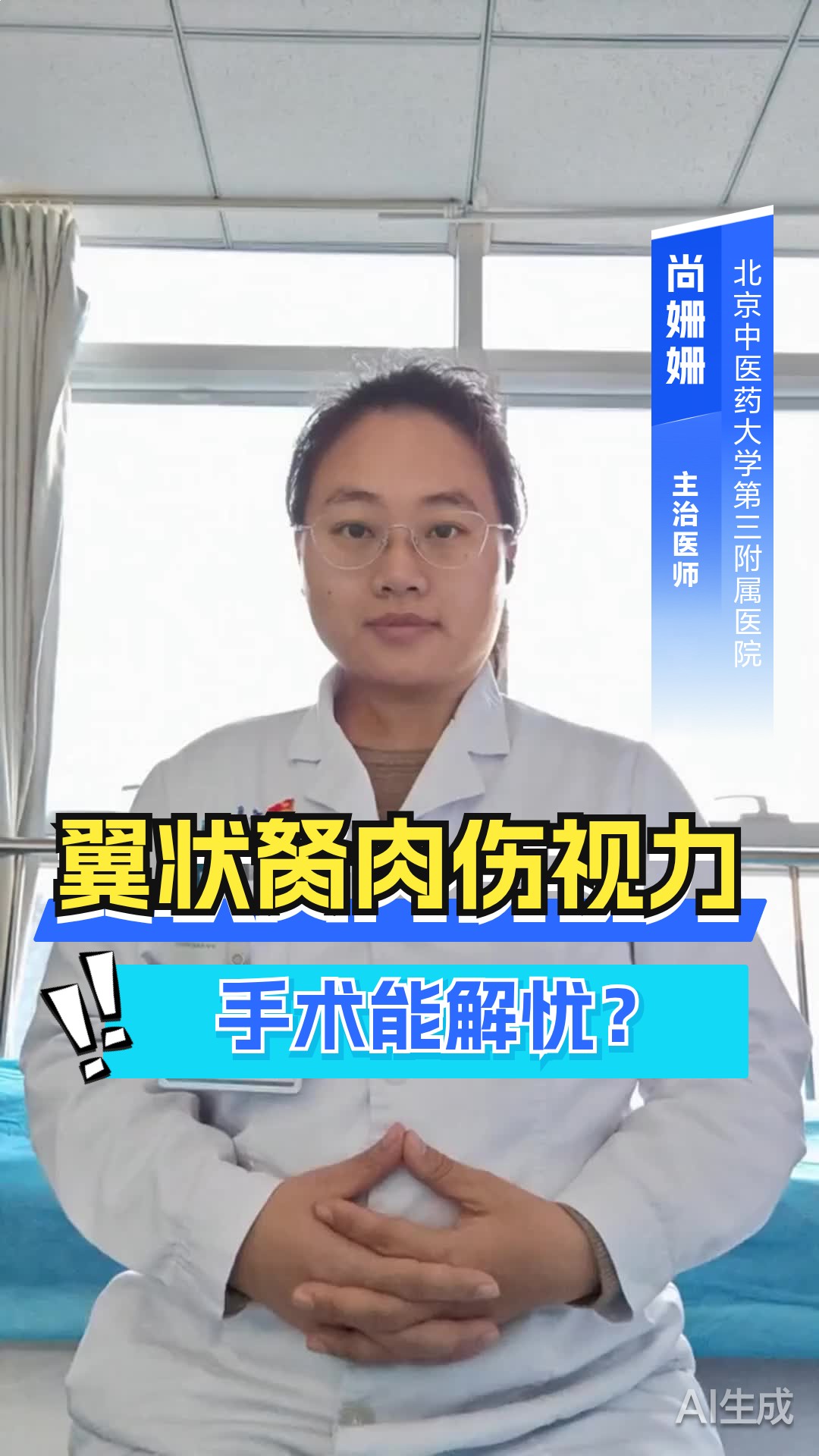 翼状胬肉影响视力后的手术