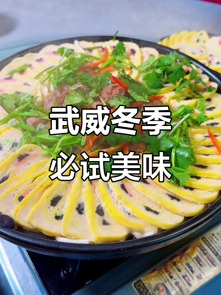 武威冬日暖心美食，丸子砂锅、水饺与焦枣茶的完美搭配