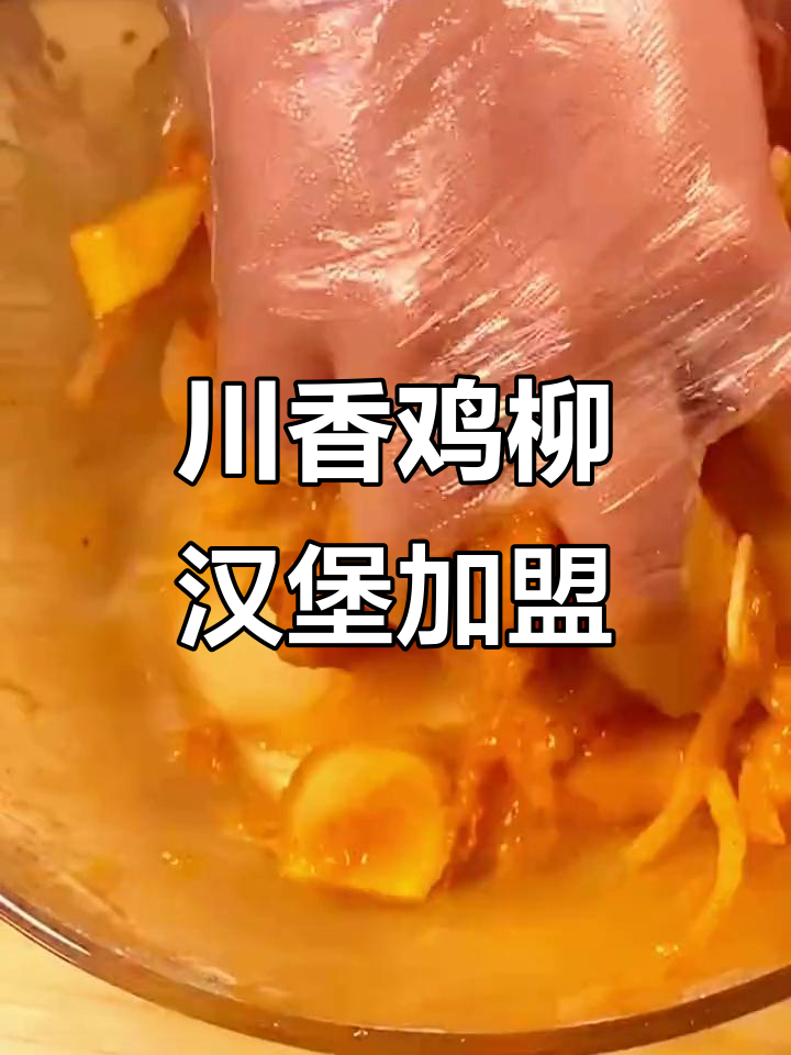 川香鸡柳汉堡加盟，乐而美带你火爆市场