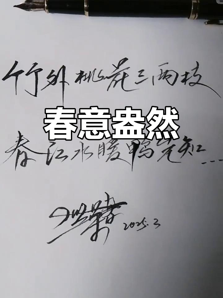 桃花初绽,春水回暖,鸭子嬉戏,生机勃勃的早春画卷
