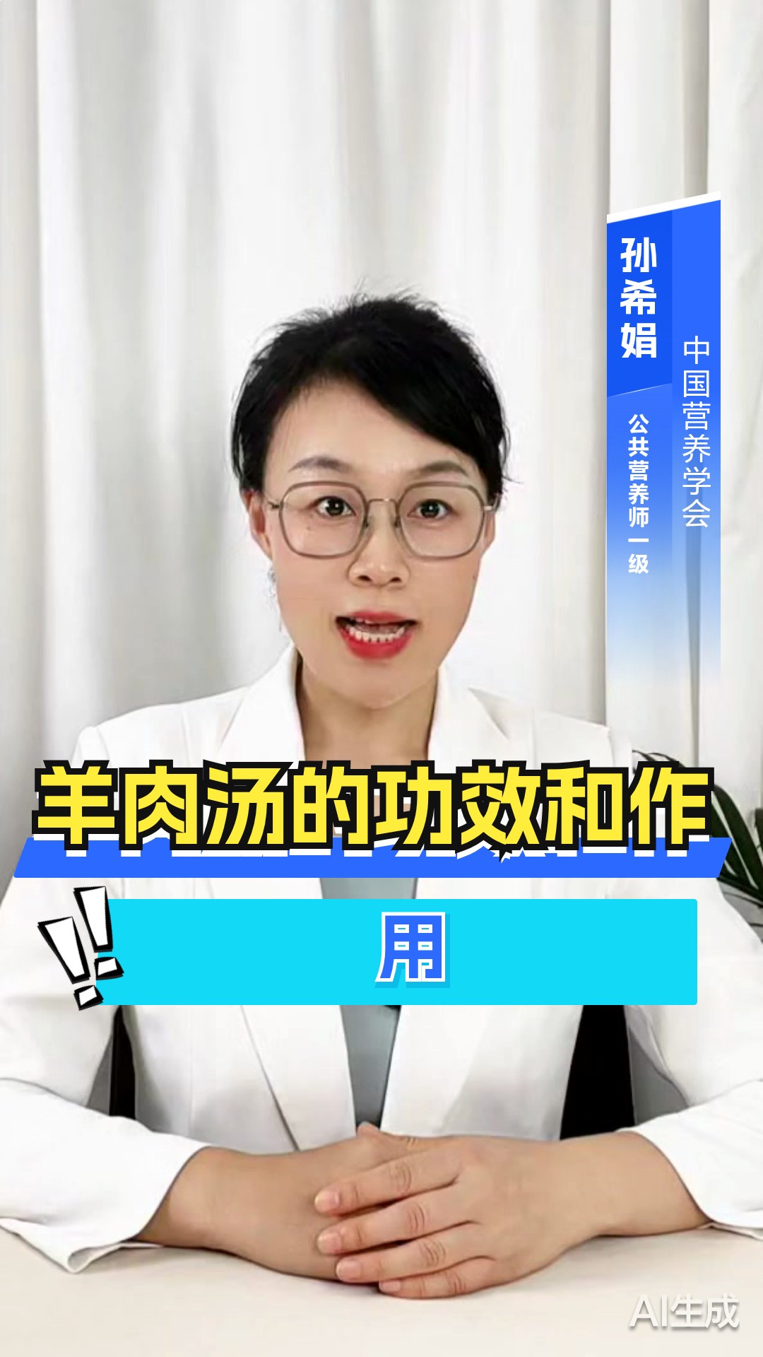 羊肉汤的功效和作用