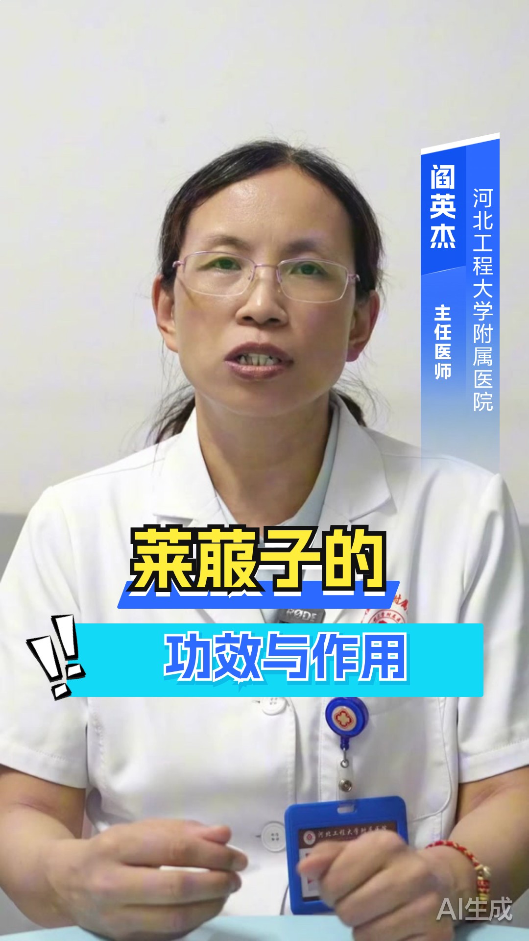 莱菔子的功效与作用