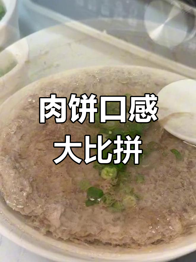 里脊肉嫩,前腿更鲜美?做饼哪个更好吃呢?
