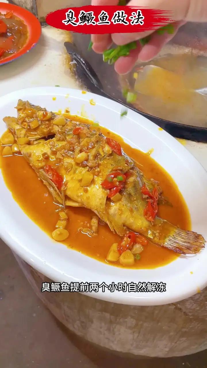 臭鳜鱼做法教程