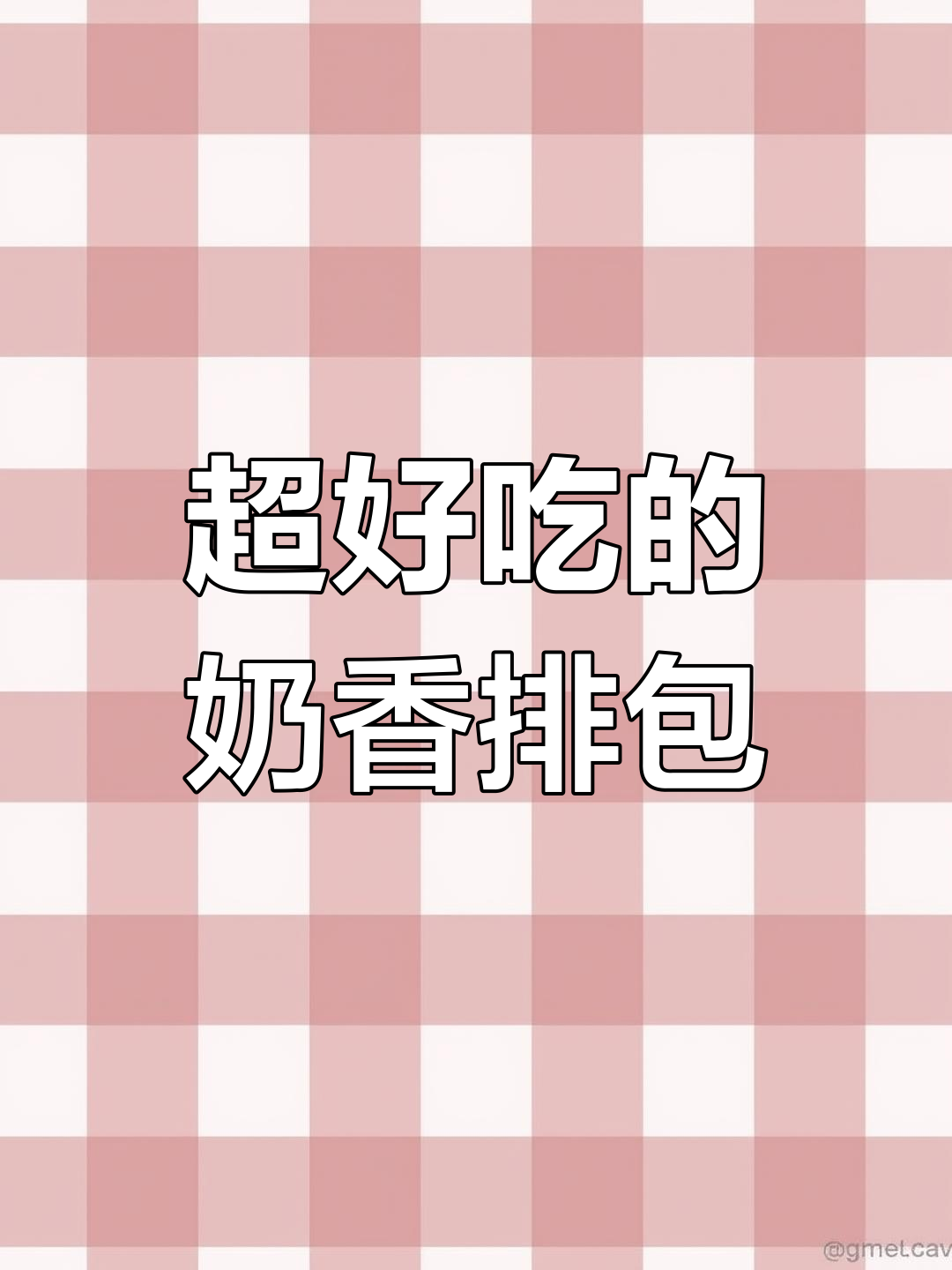 奶香排包,松软拉丝,一口接一口停不下来