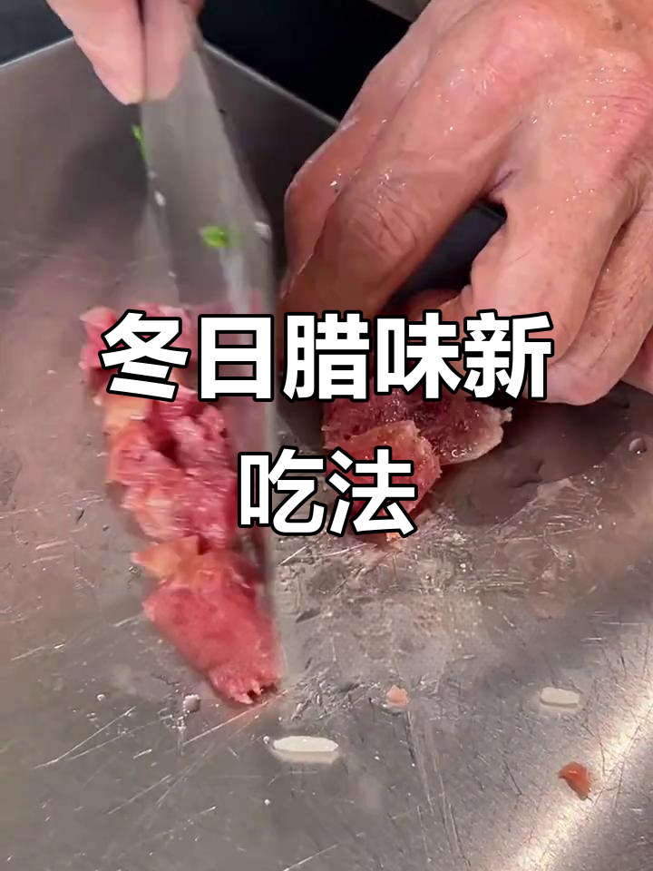 冬季腊肠新吃法,饭肉菜一锅炖,懒人必备!