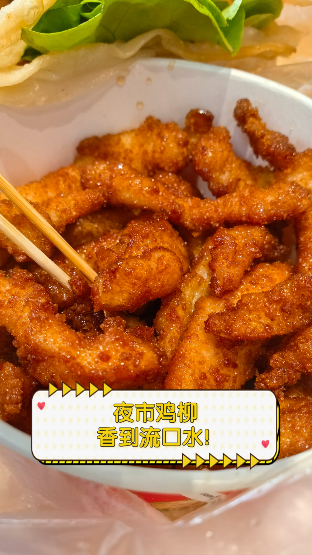 夜市鸡柳,香到流口水!