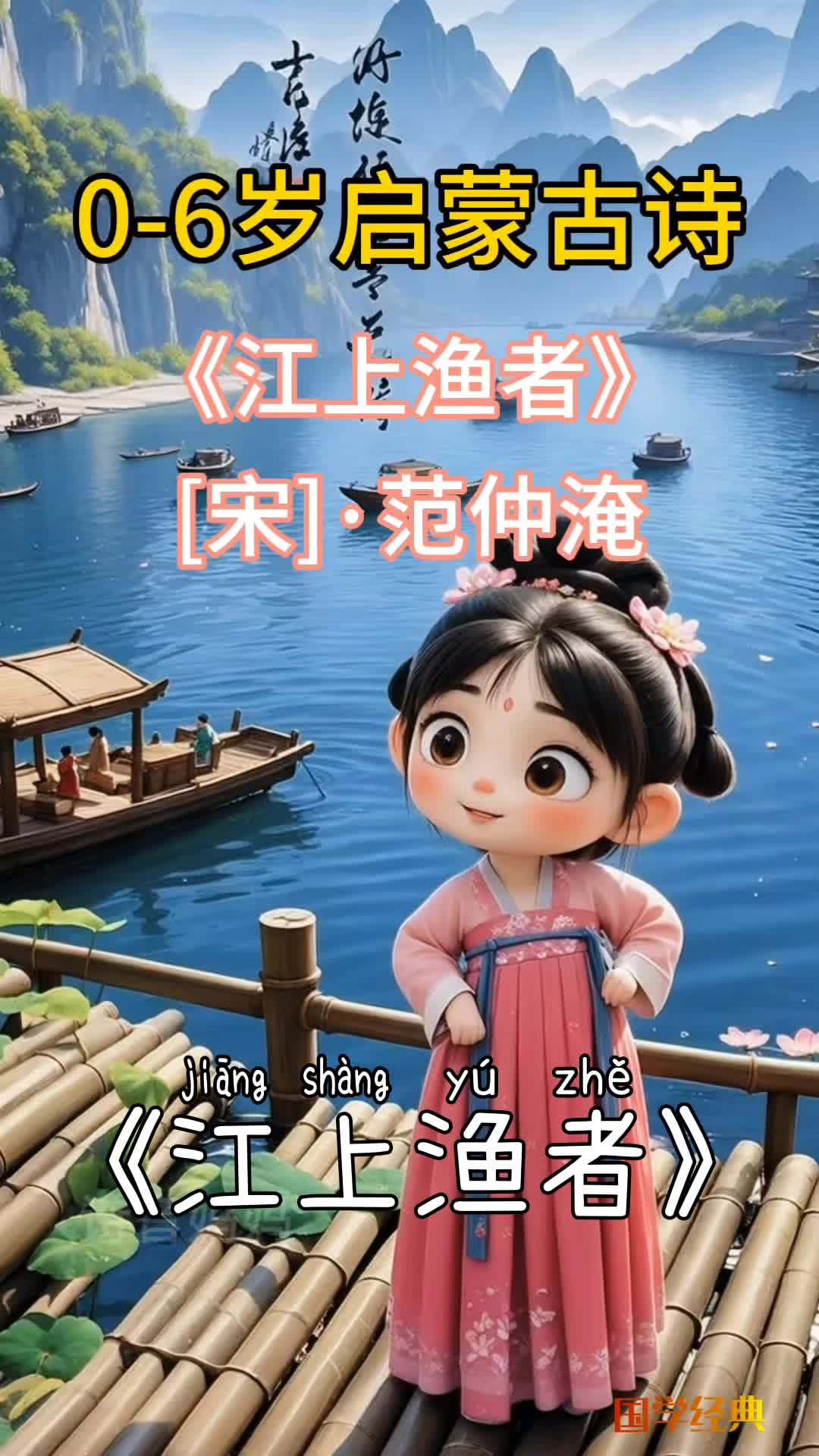 每天一首诗,1分钟学会古诗 育儿 国学文化 启蒙早教 卡通 古诗词