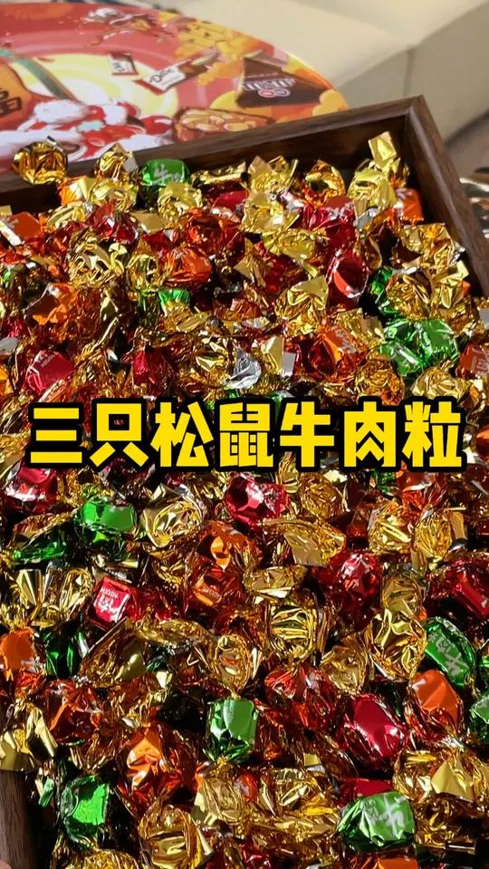 别看三只松鼠牛肉粒便宜啊它每颗都是很大颗饱满