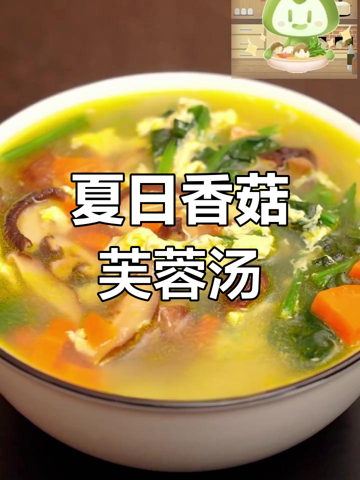 夏季香菇汤,营养满满又美味!孩子最爱喝的清爽鲜香