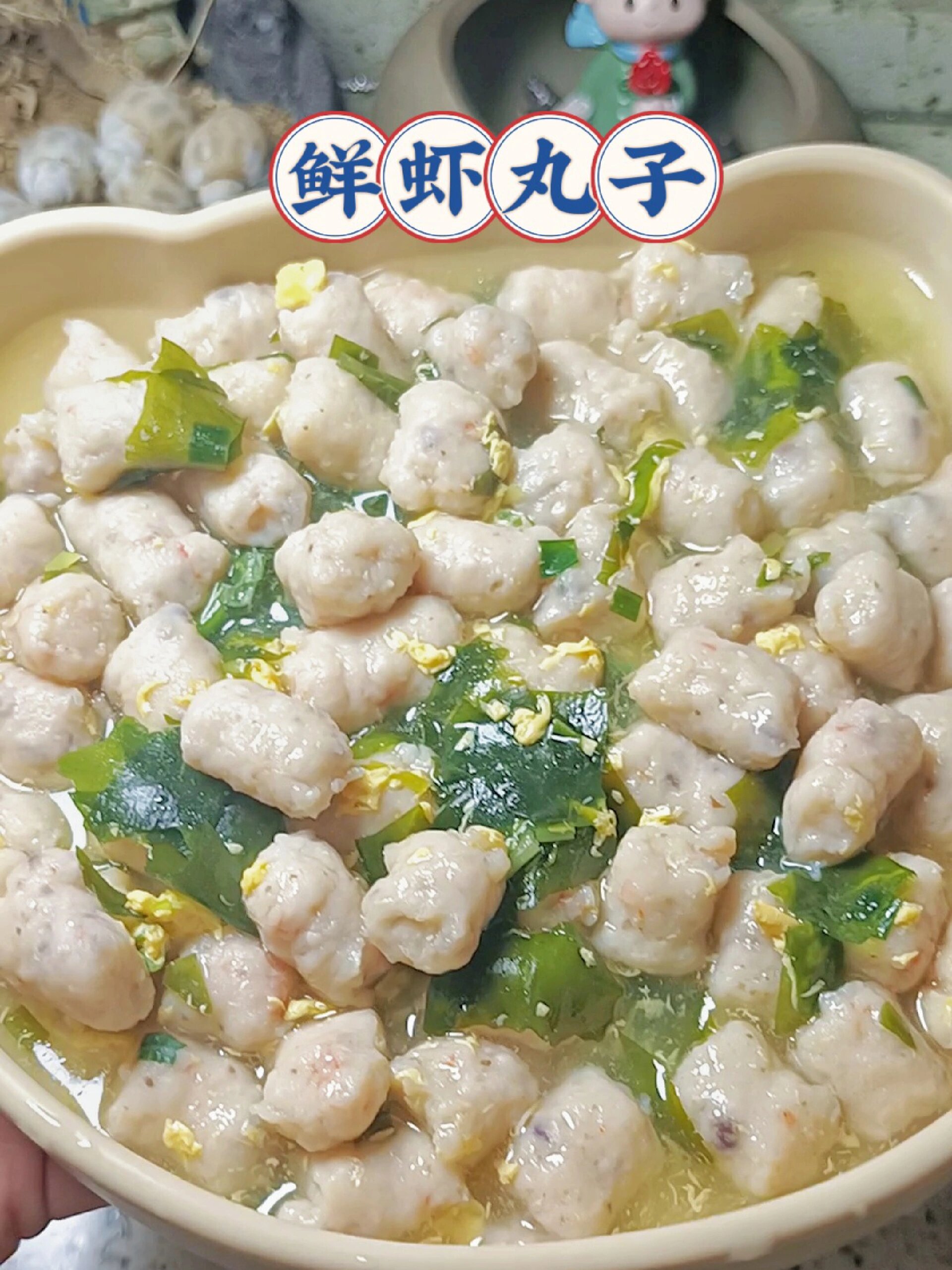 宝宝辅食虾仁丸子做起来!又鲜又美味