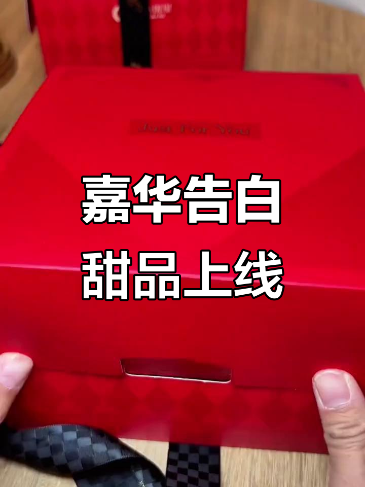 嘉华520心动蛋糕,快来表白你的她!