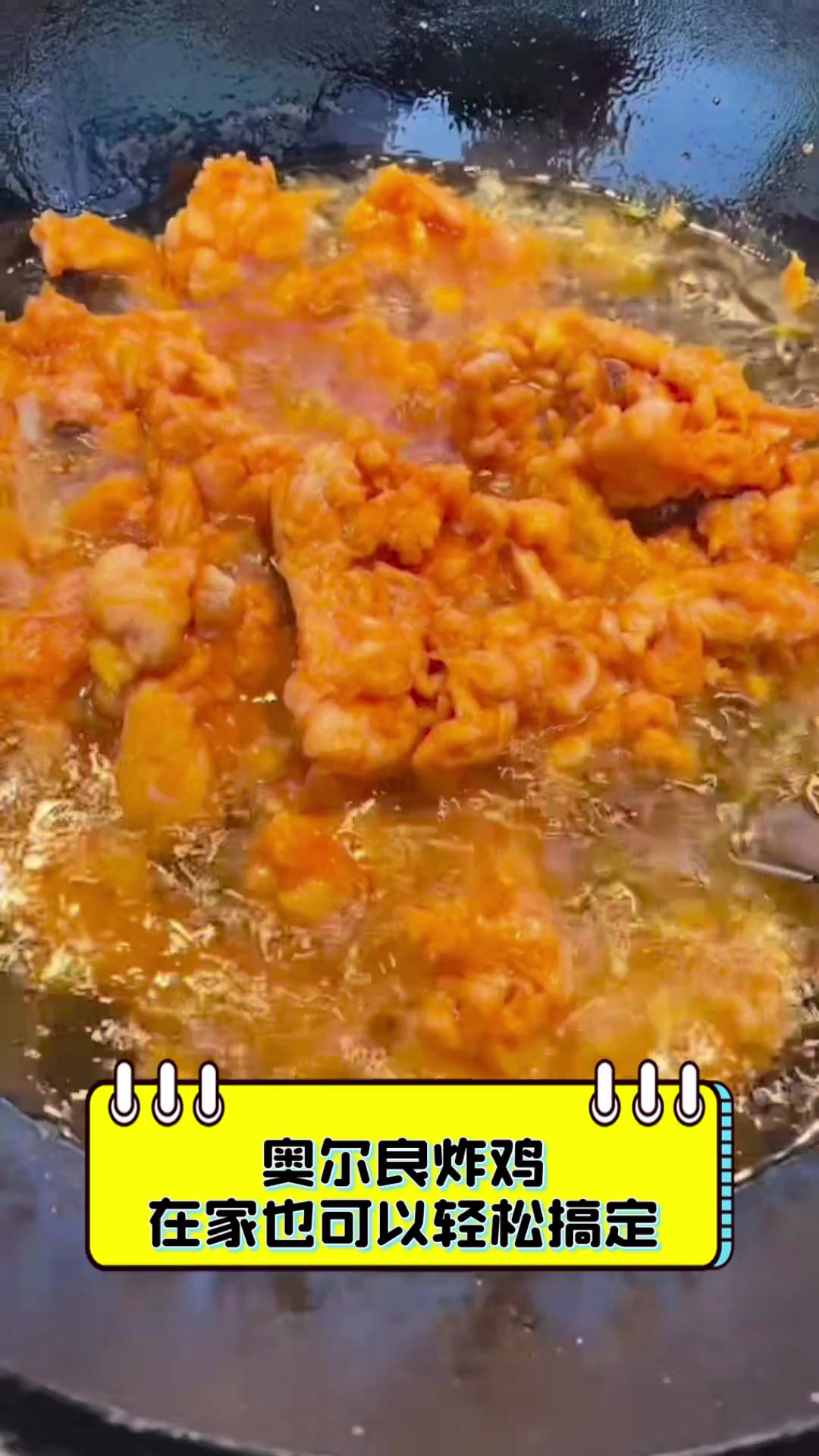 奥尔良炸鸡,在家也可以轻松搞定