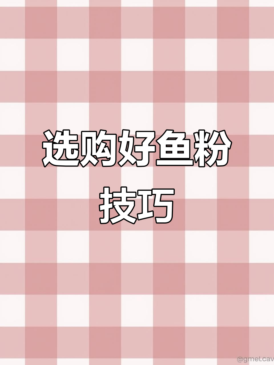 如何挑选优质鱼粉?教你识别秘鲁超级蒸汽鱼的秘诀