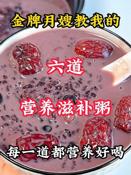 金牌月嫂教我的六道营养滋补粥做法 月子餐 坐月子 营养粥 头条双星激励计划