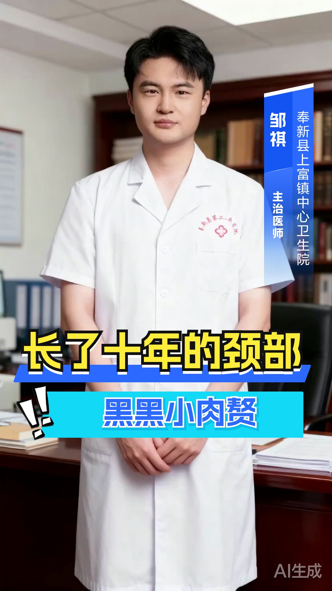 长了十年的颈部黑黑小肉赘