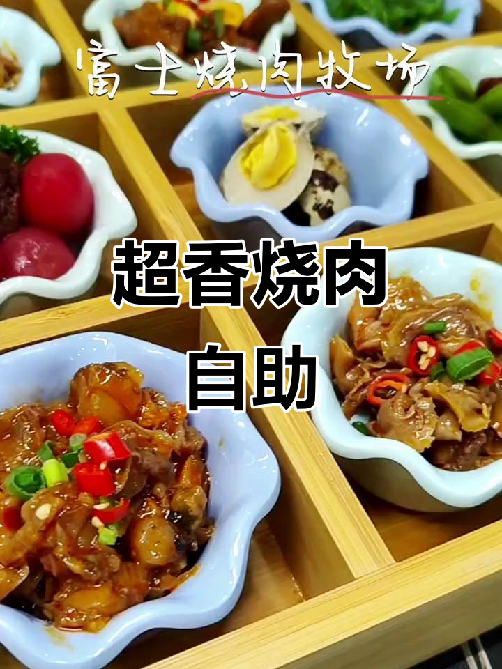 潍坊这家烧肉自助，吃上一口就停不下来！