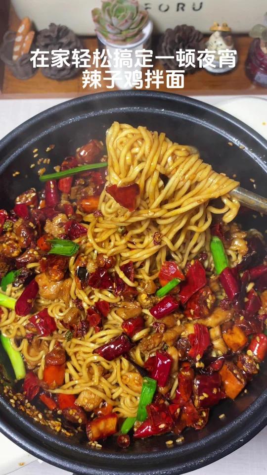 辣子鸡拌面香辣过瘾|好吃到根本停不下来
