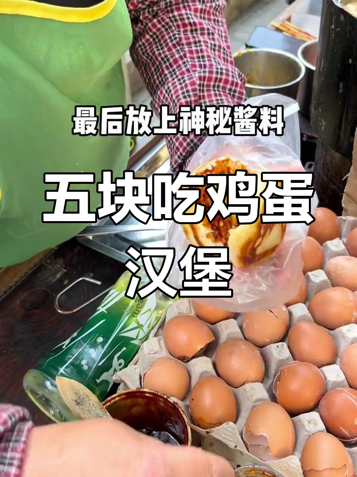 小学门口的鸡蛋汉堡,五块钱超值美味!