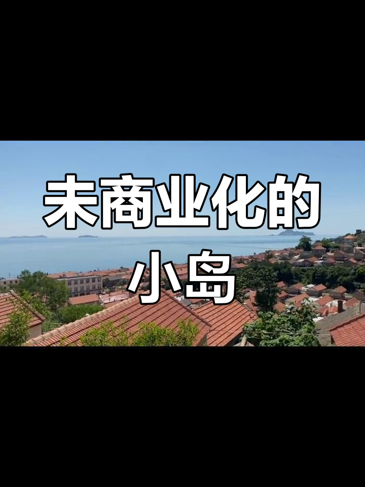 沱鸡岛:未被商业化的海岛天堂,纯朴自然的美景等你来探