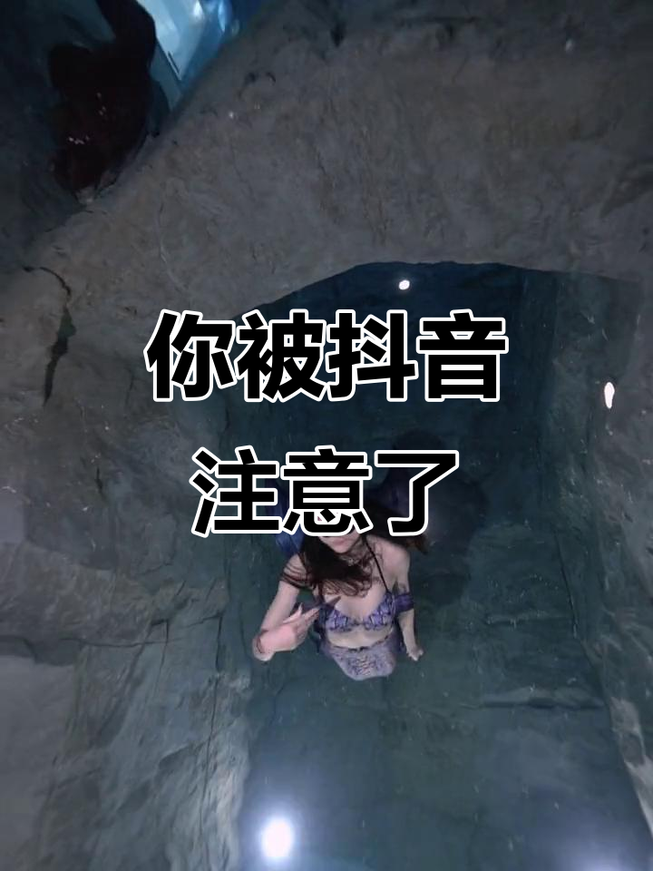 抖音官方终于注意到你了!你也能刷到这条水下美人鱼视频