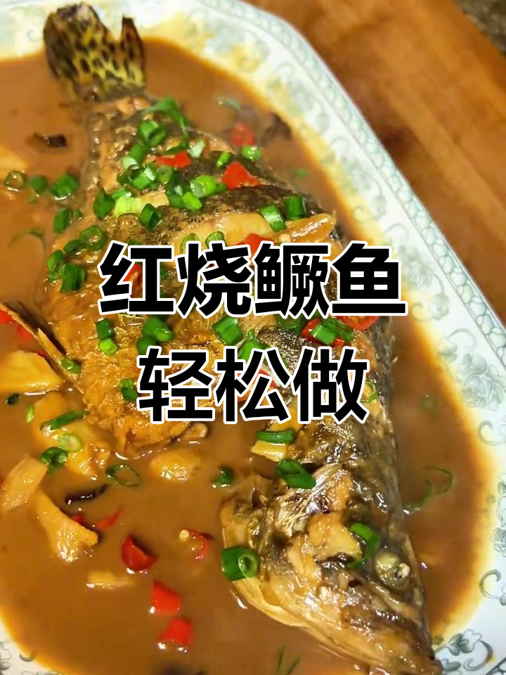 家常红烧桂鱼,做法超简单,味道一绝