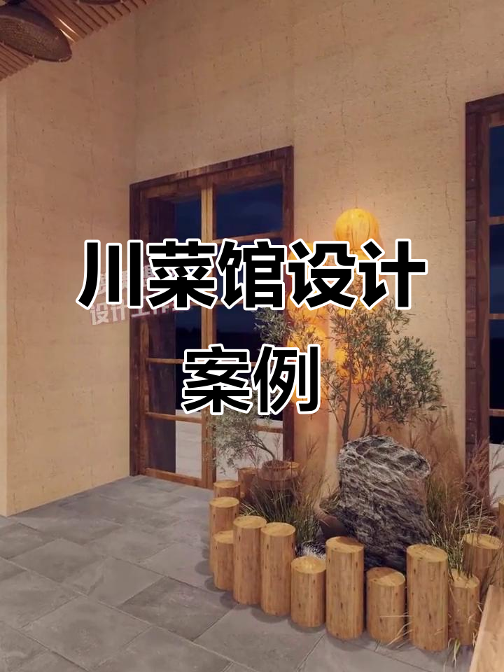 川菜馆装修设计全解析,打造独特风格