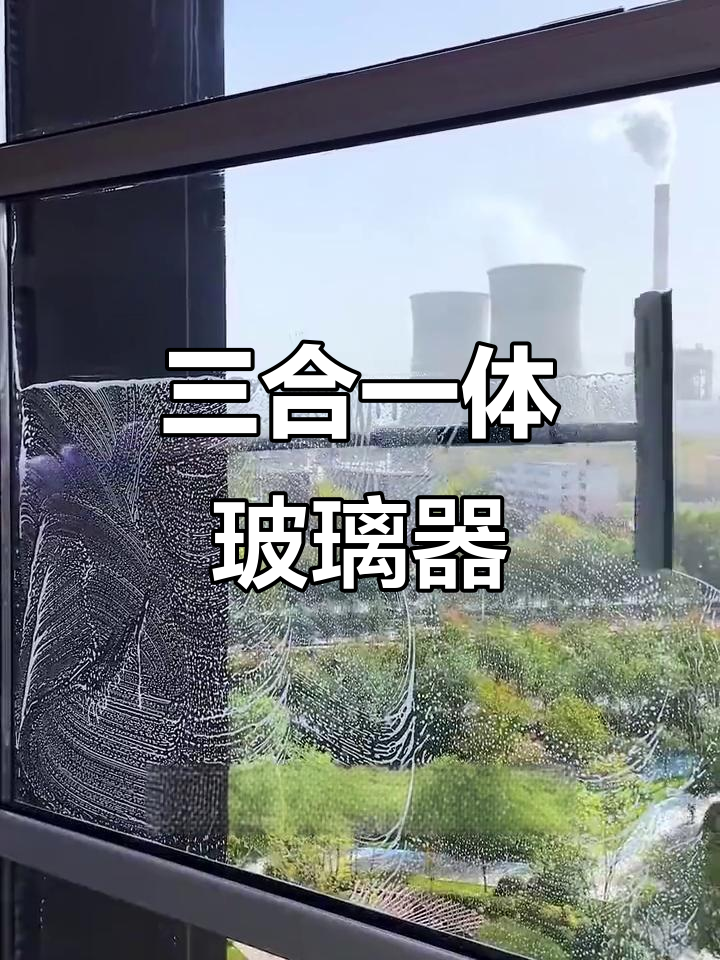 玻璃清洁神器,喷擦刮三合一,轻松搞定家务