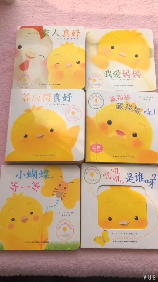 「宝宝绘本推荐」小鸡球球系列绘本～适合1-3岁宝宝启蒙。这套和小鸡球球一起玩,共6册,适合