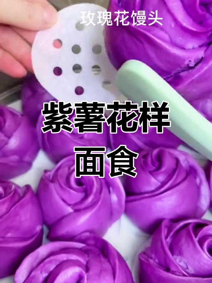 用紫薯自发粉做花样馒头,孩子不再挑食