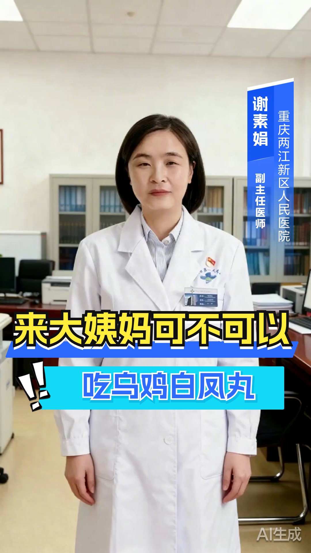 来大姨妈可不可以吃乌鸡白凤丸