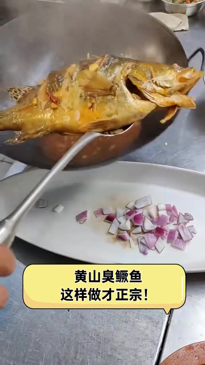 黄山臭鳜鱼,这样做才正宗!
