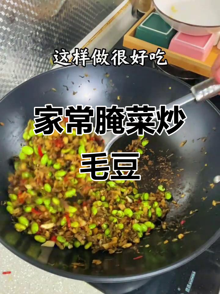 腌菜炒毛豆,拌饭神器轻松做