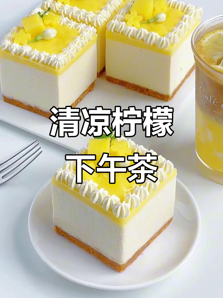 夏日必备柠檬芝士蛋糕，清新酸甜，搭配拿铁超解暑！