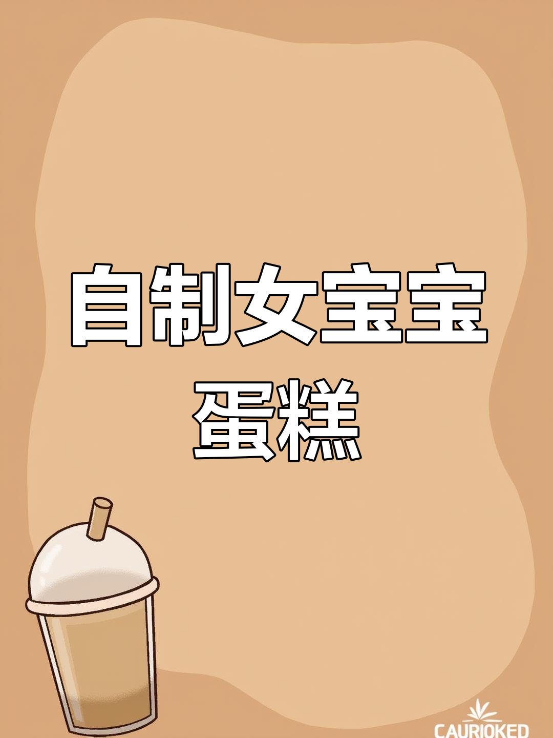 3岁鼠宝宝生日蛋糕,亲手做超有爱!