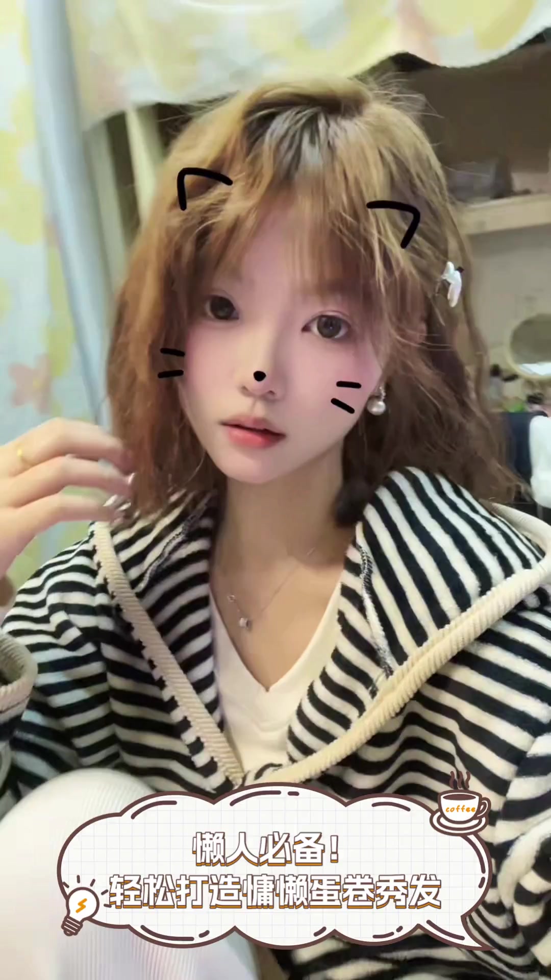 懒人必备!轻松打造慵懒蛋卷秀发