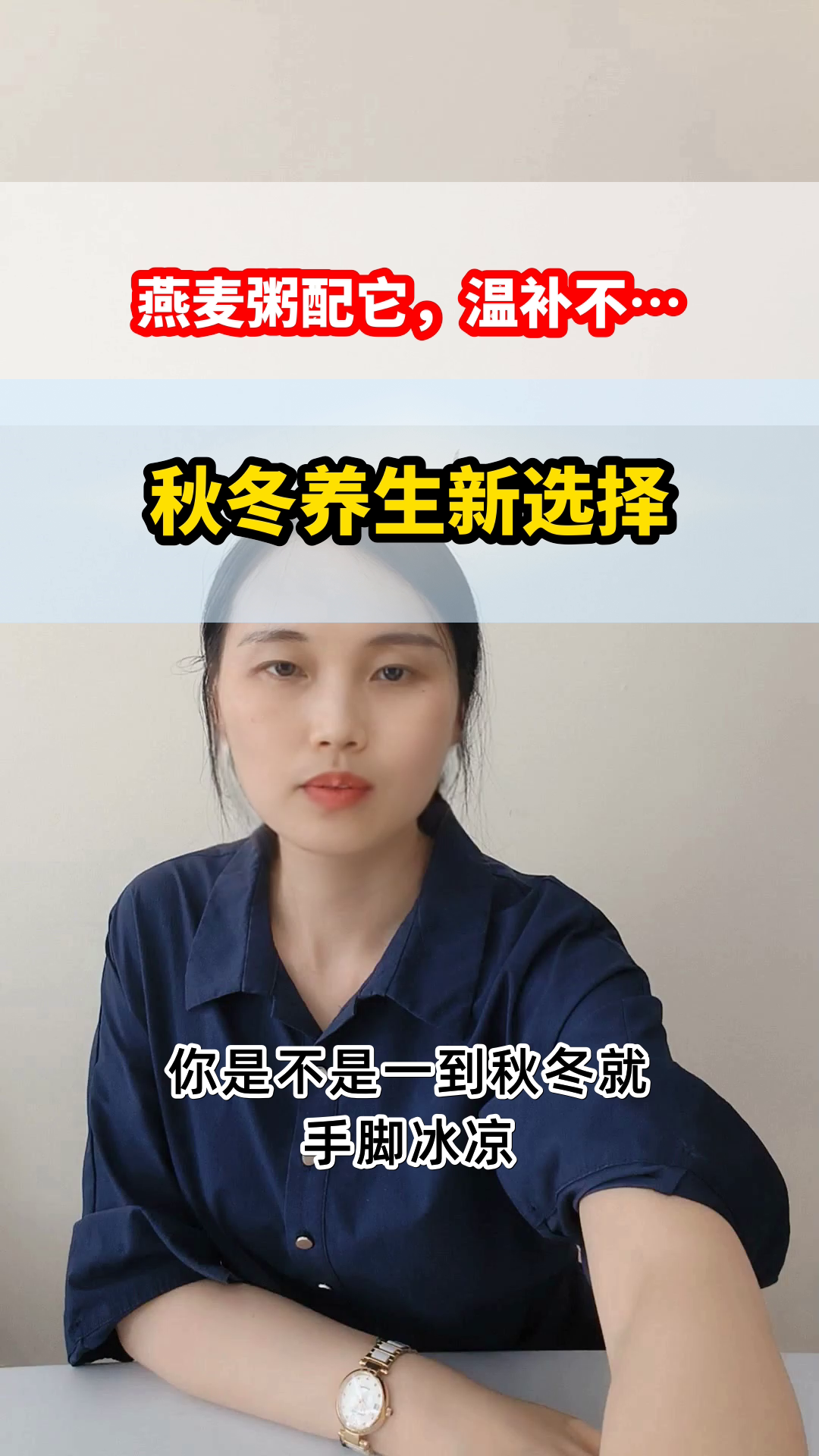 燕麦粥配红枣枸杞，养生新宠