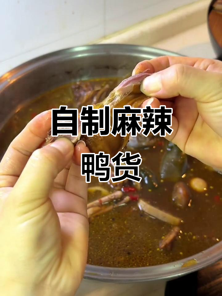 麻辣鸭货轻松做,味道堪比外面卖的