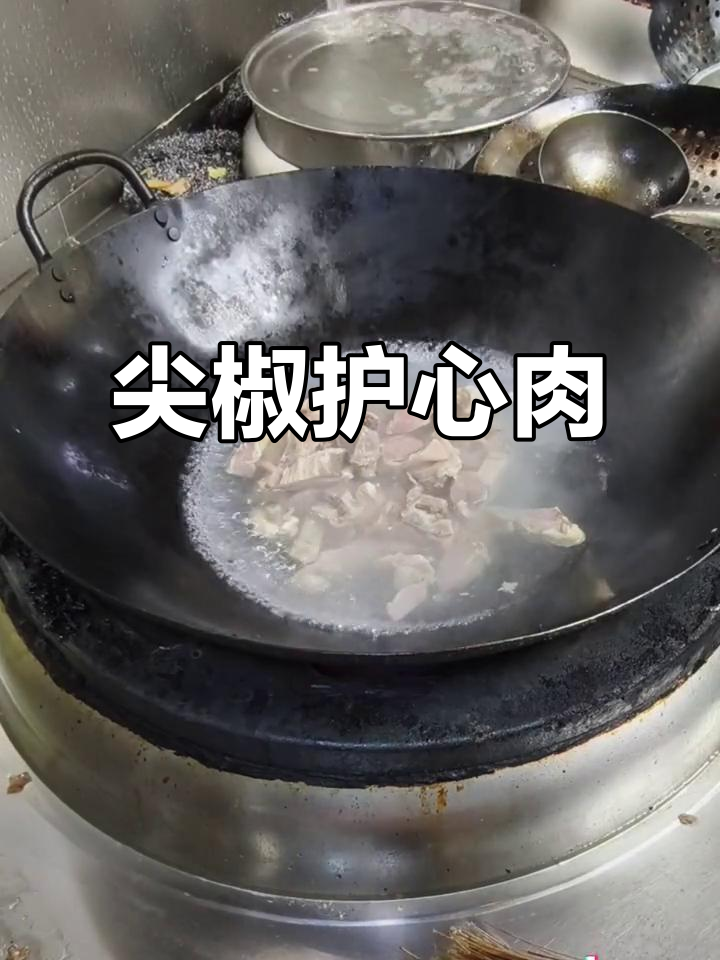 尖椒炒护心肉,美味又健康