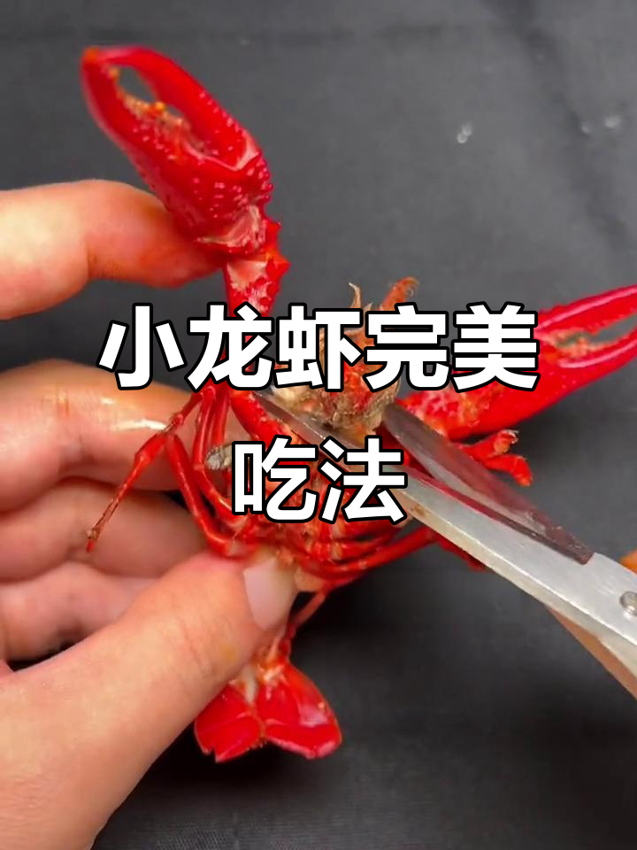 吃小龙虾的正确方法,这些部位千万不能吃!
