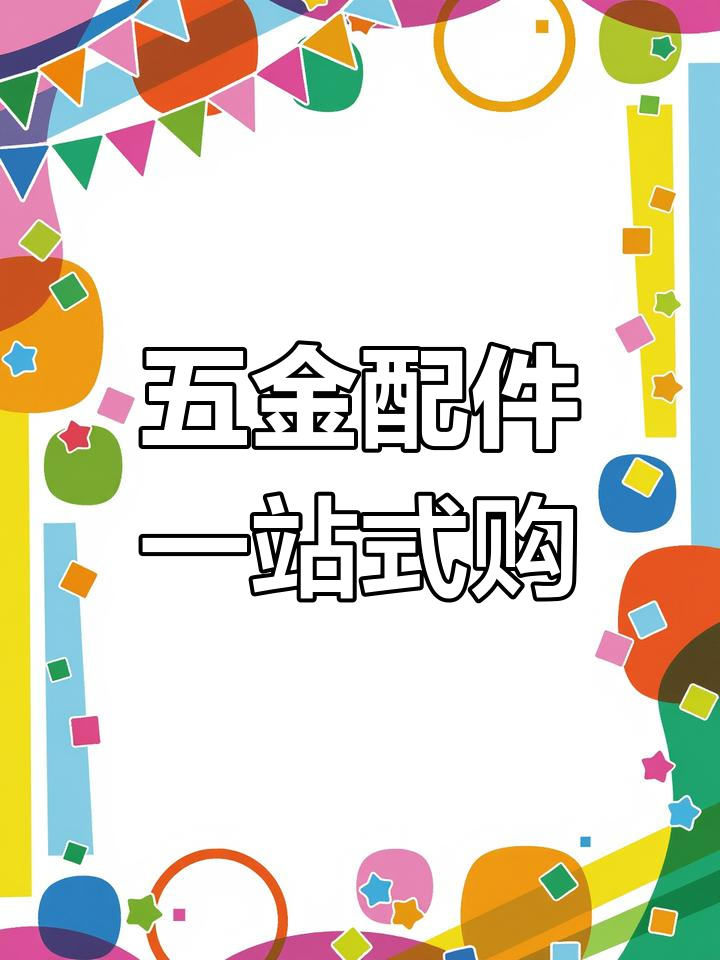 定制铜油塞与紧固件大全