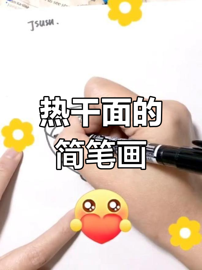 武汉加油,热干面解馋