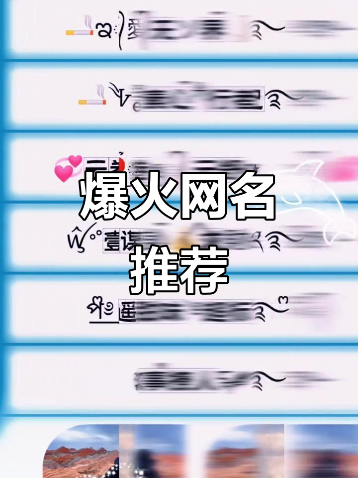 2025年最火网名,特殊符号花式昵称大揭秘