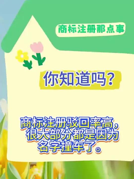 你知道吗?很多商标被退回,并不是流程问题,而是——名字撞了。不查就去注册,真的像在硬碰运气
