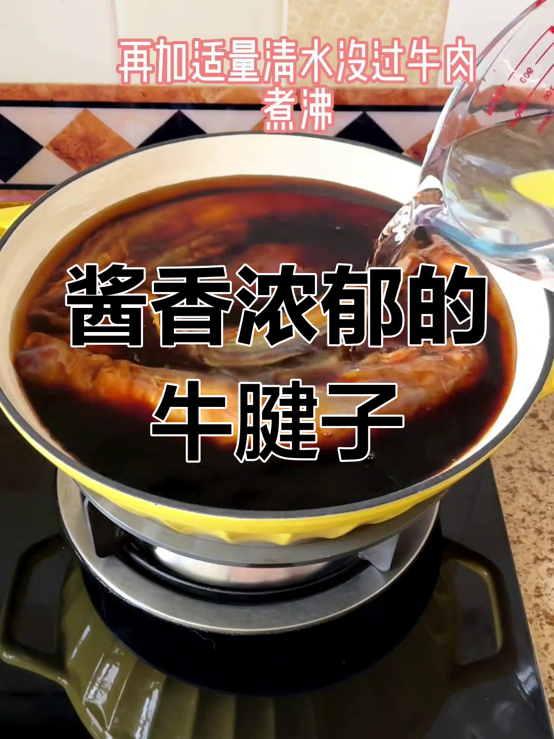 三泡三酱牛肉做法