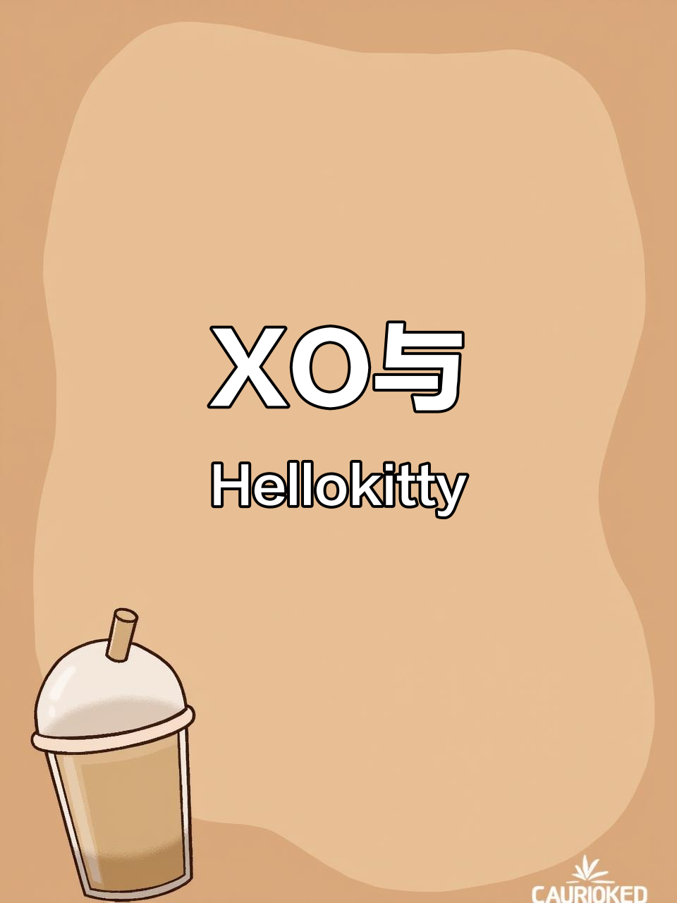 酷企鹅XO:HelloKitty的好朋友,任性又多才