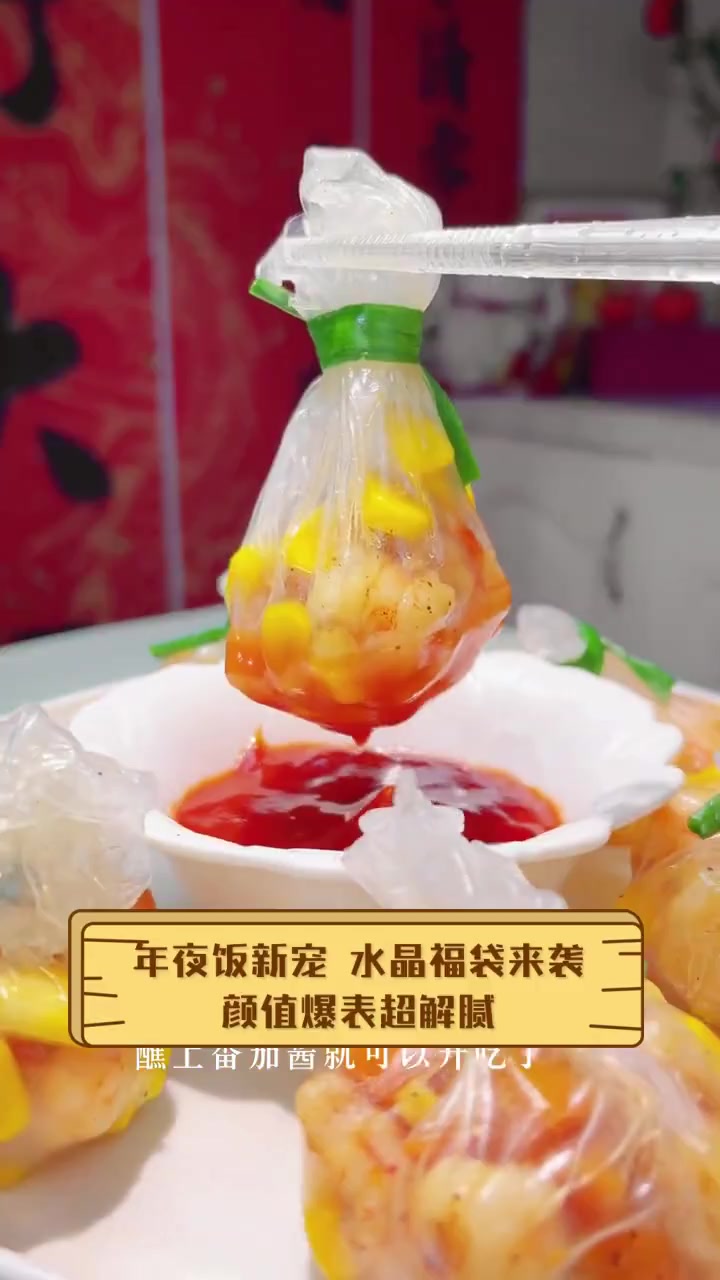 年夜饭新宠,水晶福袋来袭,颜值爆表超解腻