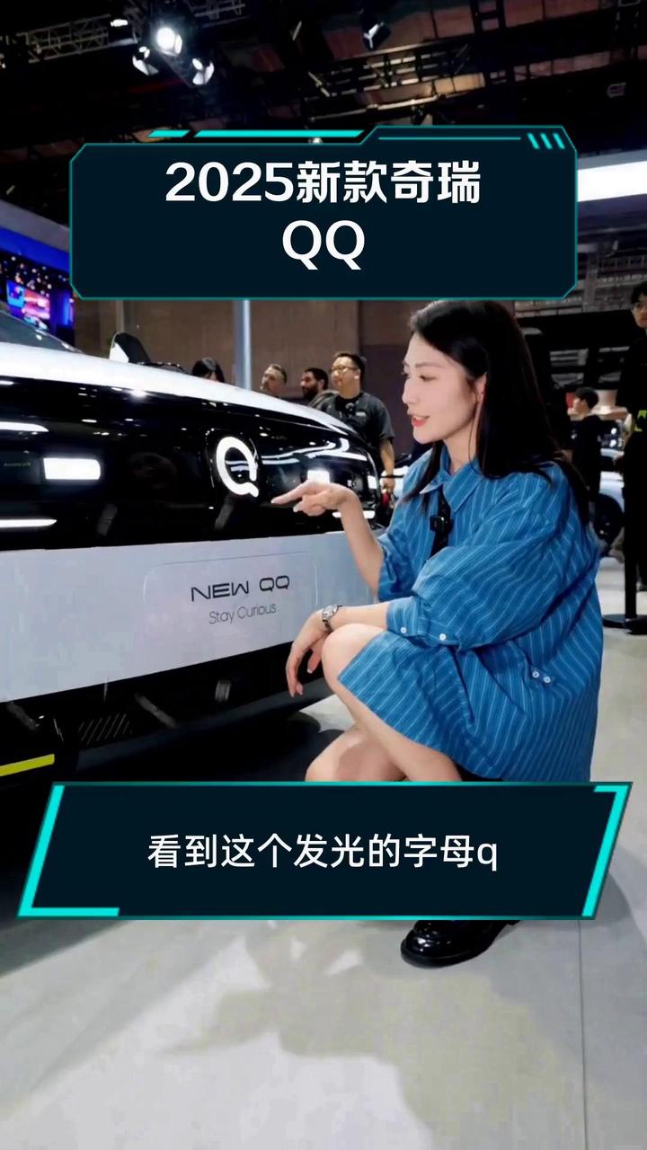2025新款奇瑞QQ